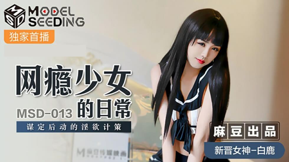 【免费】网瘾少女的日常谋定后动的淫欲计策-白鹿 【免费】网瘾少女的日常谋定后动的淫欲计策-白鹿