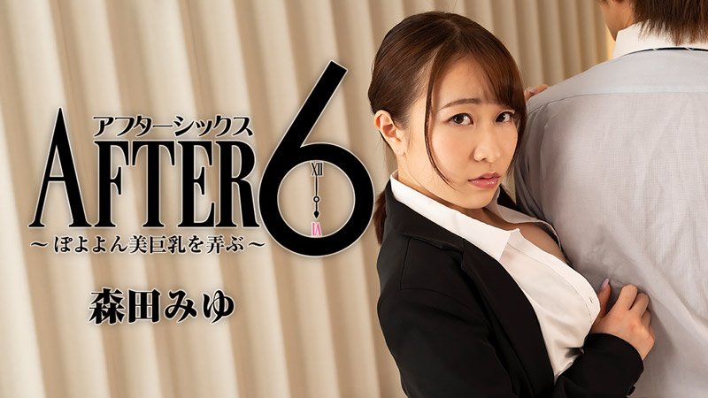 ぽよよん美巨乳を弄ぶ ぽよよん美巨乳を弄ぶ