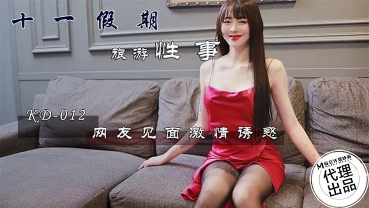 十一假期旅游性事网友见面激情诱惑 十一假期旅游性事网友见面激情诱惑