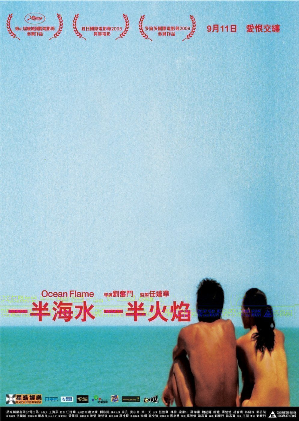 一半海水一半火焰 一半海水一半火焰