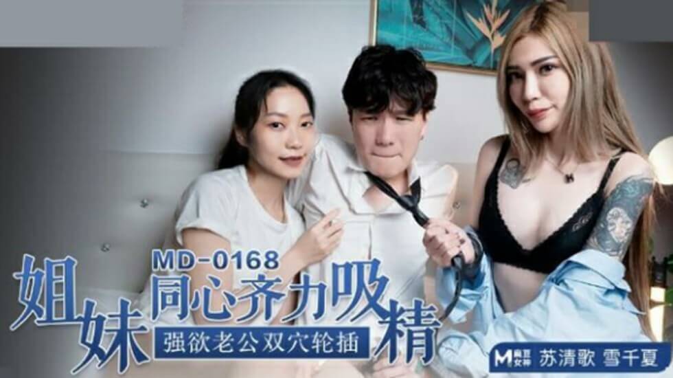 【免费】苏清歌雪千夏姐妹同心齐力吸精强欲老公双穴轮插 【免费】苏清歌雪千夏姐妹同心齐力吸精强欲老公双穴轮插