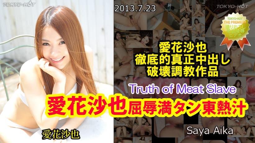 屈辱満タン東熱汁 屈辱満タン東熱汁
