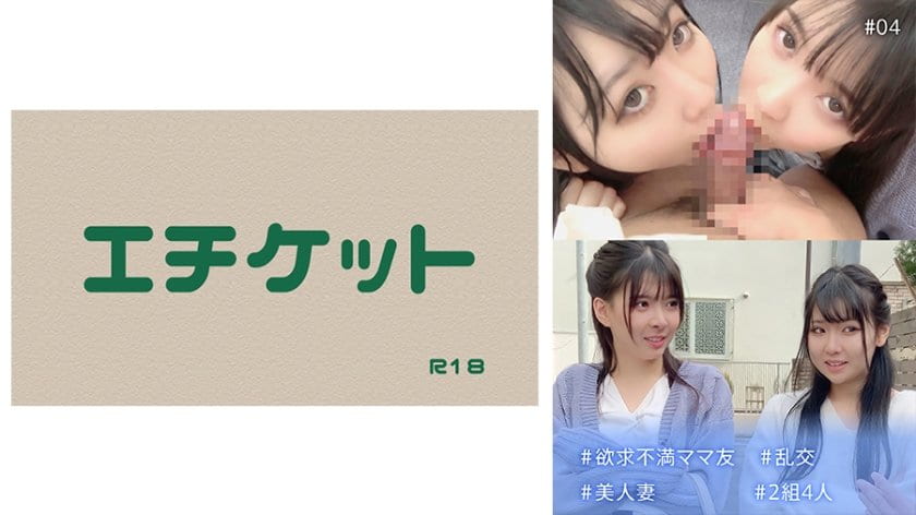 欲求不満ママ友 #乱交 #美人妻 #2組4人 欲求不満ママ友 #乱交 #美人妻 #2組4人
