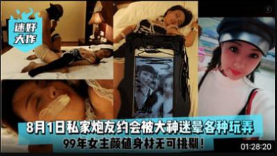 8月1日私家炮友约会被大神迷晕各种玩弄 8月1日私家炮友约会被大神迷晕各种玩弄