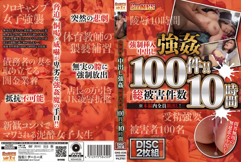 强制插入中出强奸 总被害件数100件!!! 强制插入中出强奸 总被害件数100件!!!