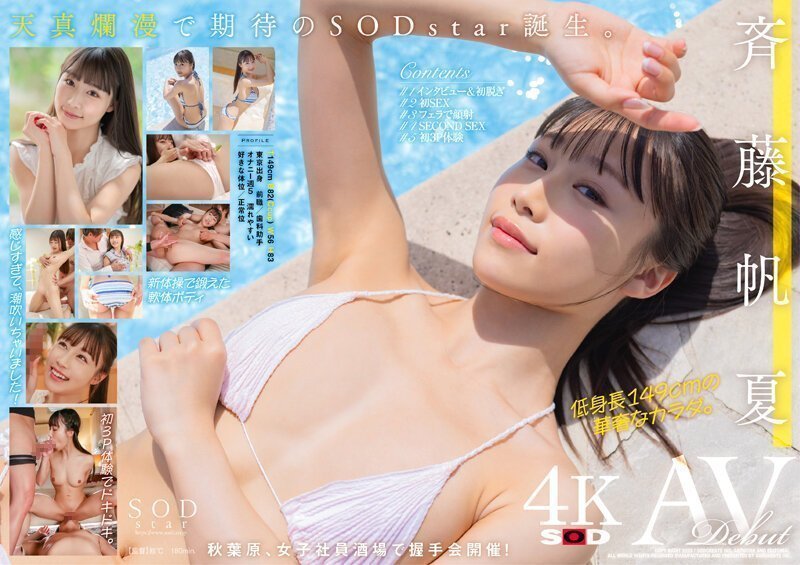 STARS-945 斉藤帆夏 AV DEBUT【圧倒的4K映像でヌク!】 STARS-945 斉藤帆夏 AV DEBUT【圧倒的4K映像でヌク!】