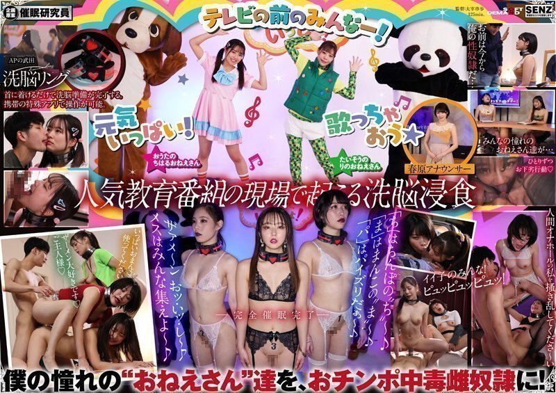 SDDE-699 洗脳リングに浸食されていくうたのおねえさん達! さあ。みんな。おねえさんたちと一緒におチ○ポの SDDE-699 洗脳リングに浸食されていくうたのおねえさん達! さあ。みんな。おねえさんたちと一緒におチ○ポの