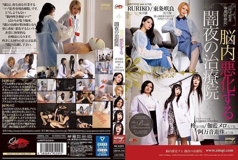 QRDA-176 脳内悪化する 闇夜の治療院 QRDA-176 脳内悪化する 闇夜の治療院