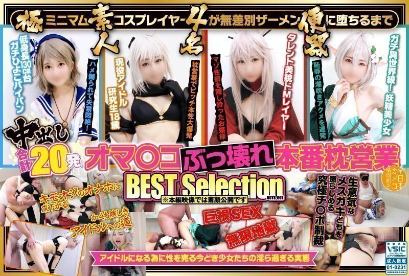 中出し合計20発 オマ〇コぶっ壊れ本番枕営業BEST Selection 極ミニマム素人コスプ的 中出し合計20発 オマ〇コぶっ壊れ本番枕営業BEST Selection 極ミニマム素人コスプ的