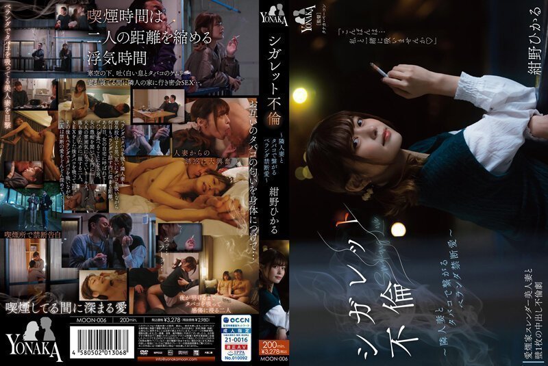 シガレット不倫 ～鄰人妻とタバコで繋がるベランダ禁斷愛～
