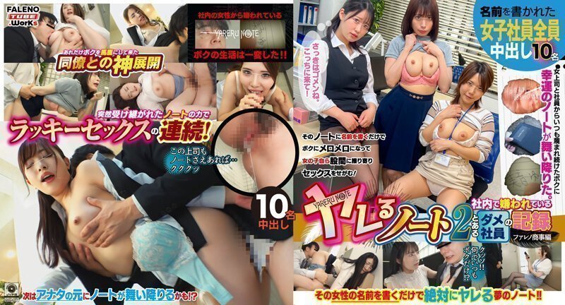 【配信限定】ヤレるノート2 社内で嫌われているとあるダメ社員の記録 ファレノ商事編 ACT.1的! 【配信限定】ヤレるノート2 社内で嫌われているとあるダメ社員の記録 ファレノ商事編 ACT.1的!