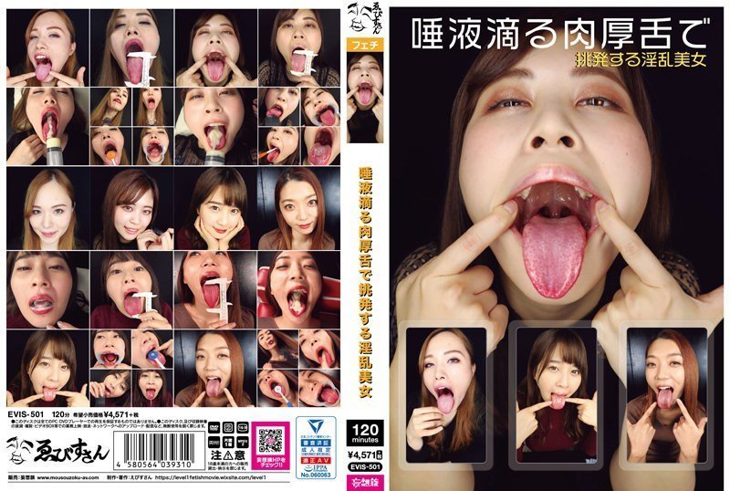 唾液滴る肉厚舌で挑発する淫乱美女 唾液滴る肉厚舌で挑発する淫乱美女