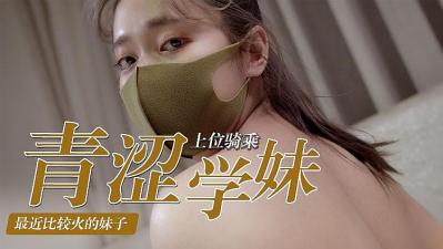 青涩学妹的上位骑乘术的! 青涩学妹的上位骑乘术的!