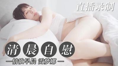 清晨醒来就像自慰的! 清晨醒来就像自慰的!
