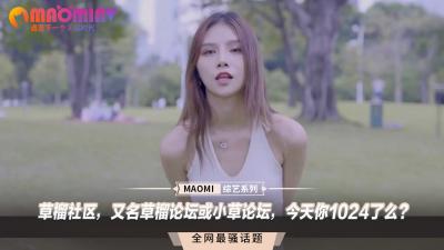 草榴社区,又名草榴论坛或小草论坛,今天你1024了么? 草榴社区,又名草榴论坛或小草论坛,今天你1024了么?