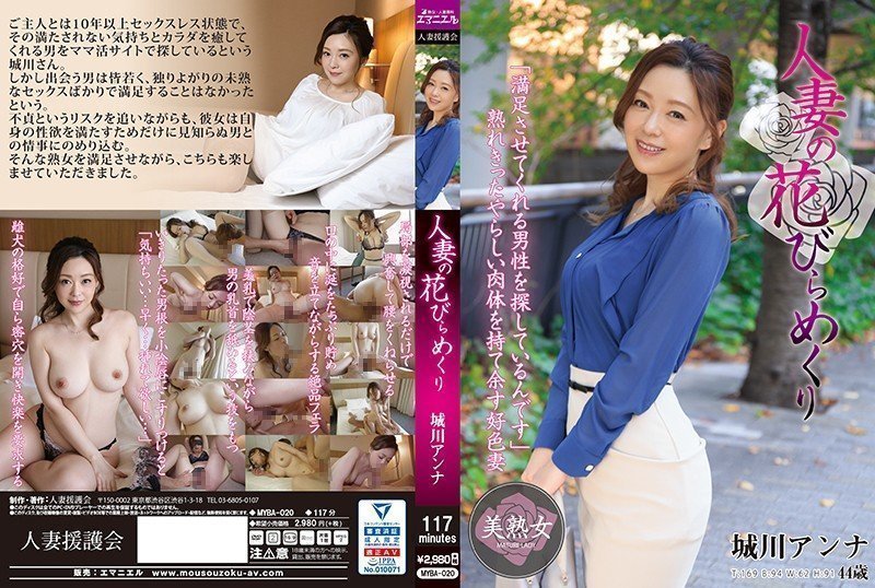 MYBA020人妻の花びらめくり城川アンナ(乱伦). MYBA020人妻の花びらめくり城川アンナ(乱伦).