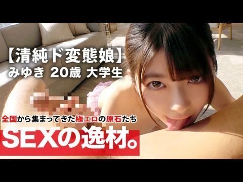 ARA391【スレンダー女子大生】20歳【超大量潮吹き美少女】みゆきちゃん参上!学校サボってAV出演する彼女の応募理由は『男優さんのテクニックが気になってまして…♪』好奇心旺盛な美少女大学生!清純そうな顔して【むっつりド変態娘】セルフイラマチ&怒涛の大量潮吹きは必見!色白&スレンダーBODY女子大生の変態SEX見逃すな!. ARA391【スレンダー女子大生】20歳【超大量潮吹き美少女】みゆきちゃん参上!学校サボってAV出演する彼女の応募理由は『男優さんのテクニックが気になってまして…♪』好奇心旺盛な美少女大学生!清純そうな顔して【むっつりド変態娘】セルフイラマチ&怒涛の大量潮吹きは必見!色白&スレンダーBODY女子大生の変態SEX見逃すな!.