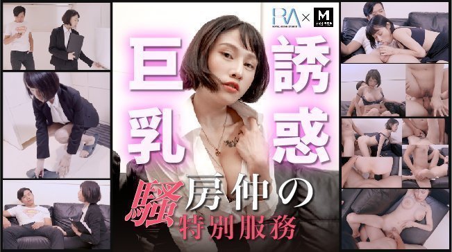 騷房仲德特別服務巨乳誘惑. 騷房仲德特別服務巨乳誘惑.