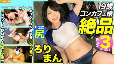 476MLA089 【絶品ろりまん!!】爱娇抜群19歳コンカフェ嬢のプリプリどエロ尻!. 476MLA089 【絶品ろりまん!!】爱娇抜群19歳コンカフェ嬢のプリプリどエロ尻!.