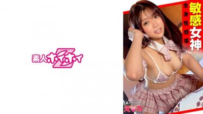 420ERK019あまのちゃん(21) 素人ホイホイ・えろきゅん・素人・美少女・清楚・巨乳・M女・コスプレ. 420ERK019あまのちゃん(21) 素人ホイホイ・えろきゅん・素人・美少女・清楚・巨乳・M女・コスプレ.