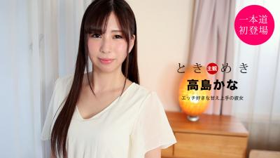 ときめき~エッチ好きな甘え上手のイ彼女. ときめき~エッチ好きな甘え上手のイ彼女.