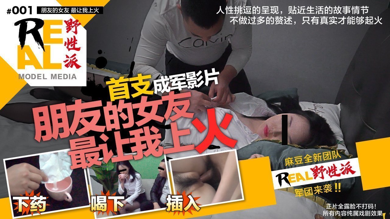 REAL野性派001朋友的女友讓我最上火合作APP. REAL野性派001朋友的女友讓我最上火合作APP.