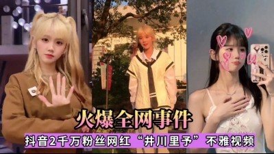 【网爆门事件】轰动全网井川里予不雅视频流出~淫穴露出. 【网爆门事件】轰动全网井川里予不雅视频流出~淫穴露出.
