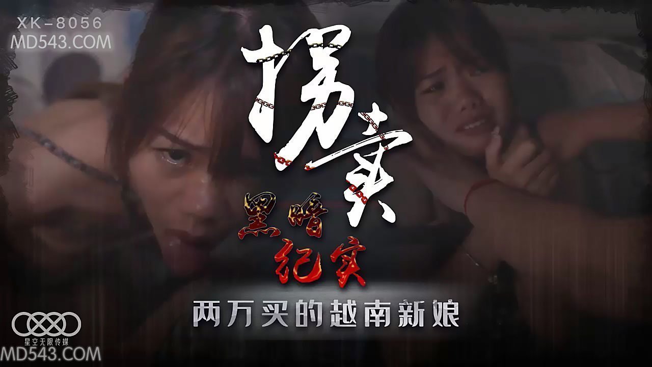 XK8056拐卖(上)边远山村实录探访地下交易越南新娘. XK8056拐卖(上)边远山村实录探访地下交易越南新娘.