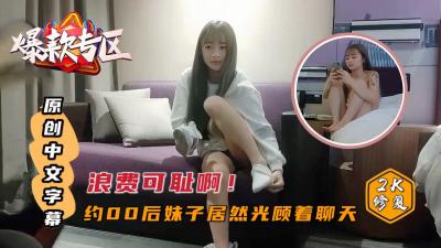 小哥哥太强了!探花00后兼职小姐姐. 小哥哥太强了!探花00后兼职小姐姐.