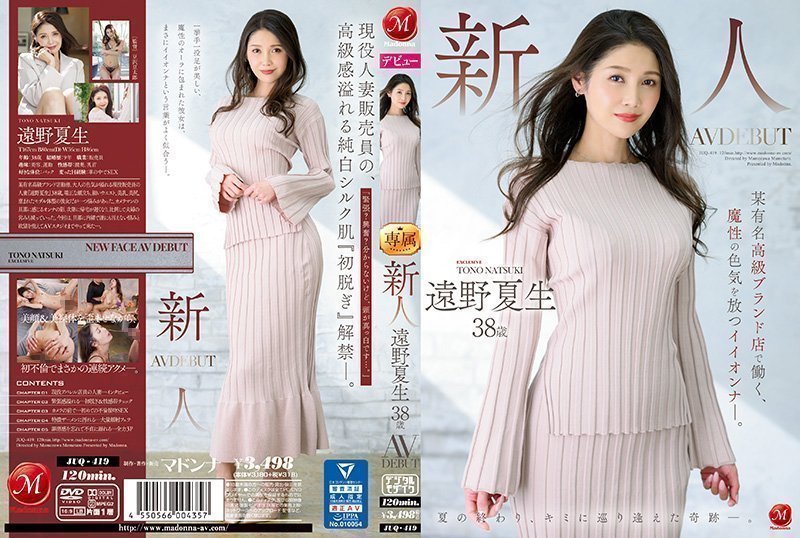 JUQ419C新人遠野夏生38歳AVDEBUT某有名高級ブランド店で働く、魔性の色気を放つイイオンうナ―. JUQ419C新人遠野夏生38歳AVDEBUT某有名高級ブランド店で働く、魔性の色気を放つイイオンうナ―.