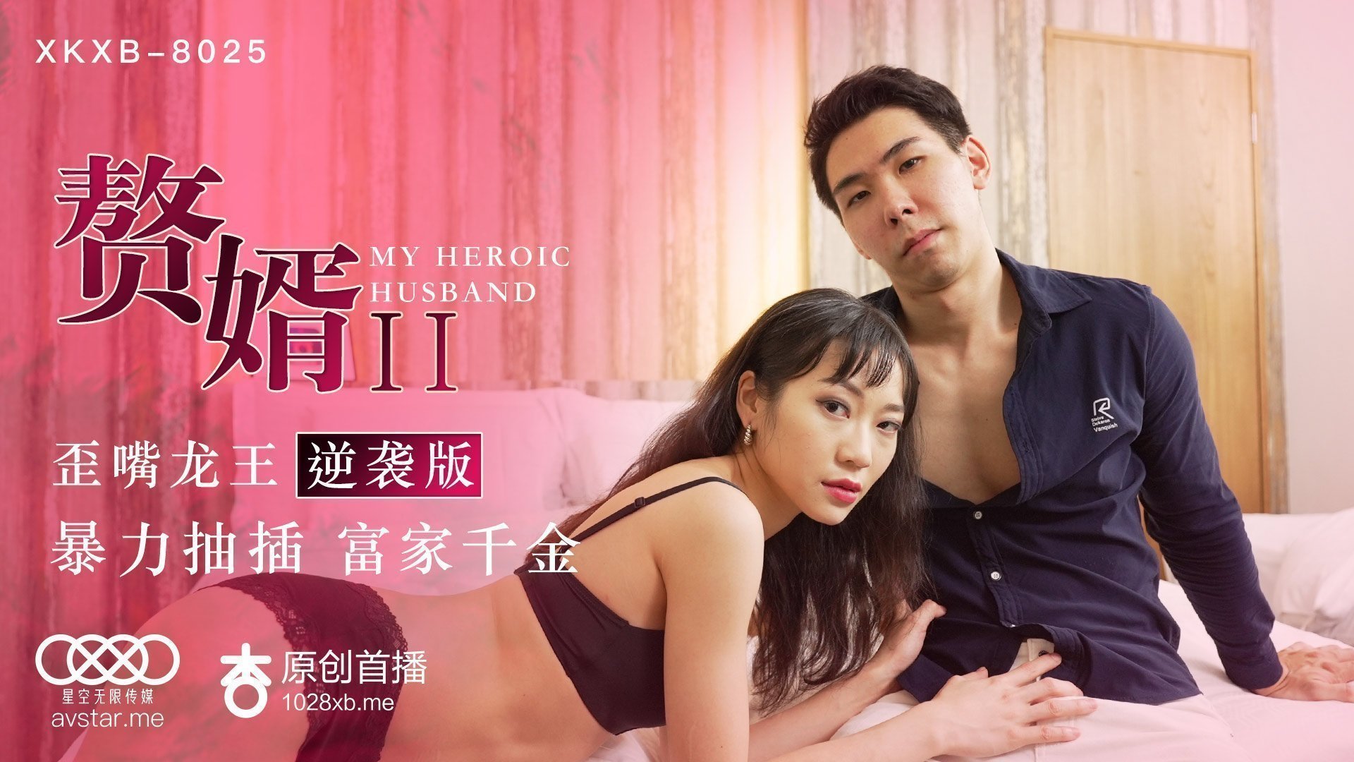 XKXB8025_赘婿2歪嘴龙王逆袭版杏吧苏清歌. XKXB8025_赘婿2歪嘴龙王逆袭版杏吧苏清歌.