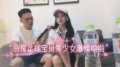 约啪双马尾足球宝贝激情啪啪. 约啪双马尾足球宝贝激情啪啪.