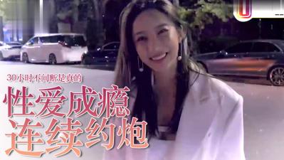 愛約P=性愛成癮？30小時不停歇是真的！.