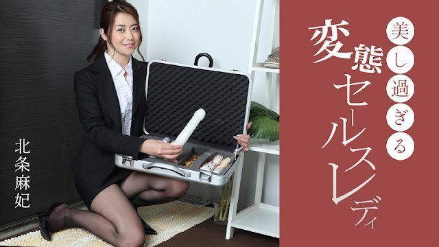 1Pondo 091724_001  美し过ぎる変态セールスレディ