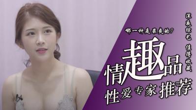 超愛用情趣用品.