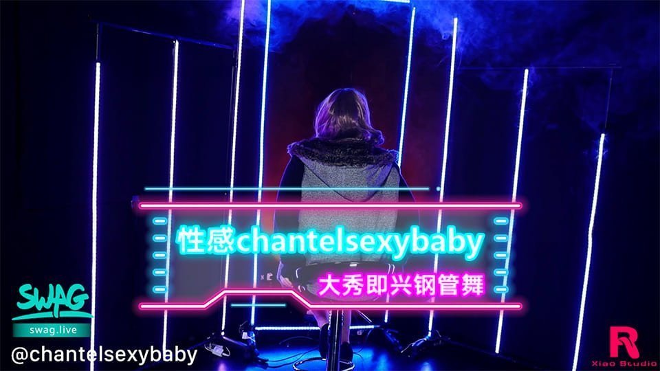 即興鋼管舞.