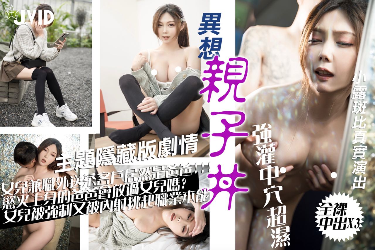 兼職遇見爸爸被中出內射挑起職業本能..