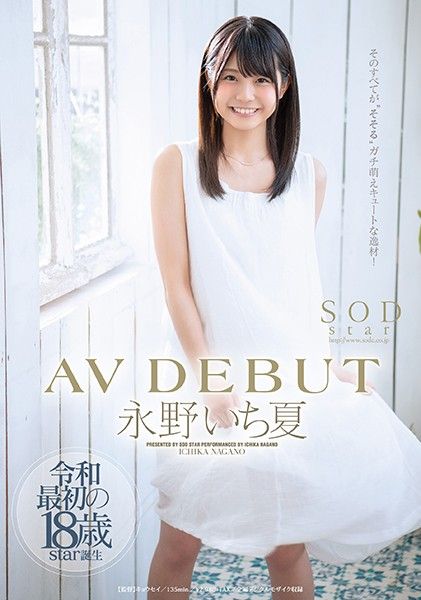 永野一夏 AV出道 永野一夏 STARS-087-C.海报剧照