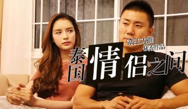 第二季第6集高清未刪 S02E06中國小伙人妖皇后狂撒狗糧，兩人性福生活大公開！.