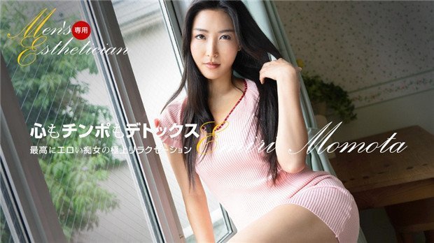 1Pondo 121623_001 メンズ専用エステティシャン 百多えみり 1Pondo 121623_001 メンズ専用エステティシャン 百多えみり