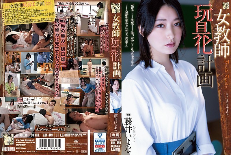 女教师玩具化计画 藤井佳奈 藤井一夜 ADN-449-C