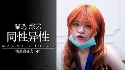 男同性恋和异性恋的爱爱.-sen