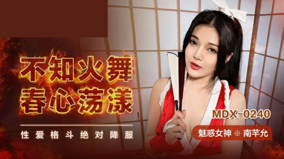 不知火舞春心荡漾南芊允 不知火舞春心荡漾南芊允