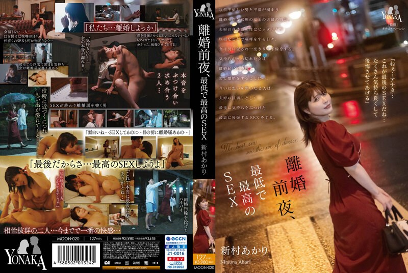 MOON020離婚前夜、最低で最高のSEX